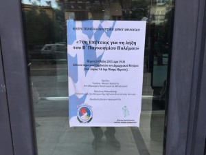 Η αφίσα της εκδήλωσης στην πόρτα του Δημαρχείου