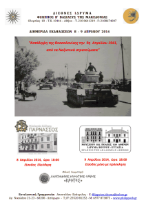 Θεσσαλονίκη 2