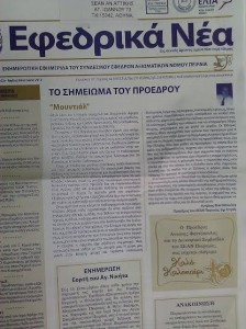 ΕΦΕΔΡΙΚΑ ΝΕΑ