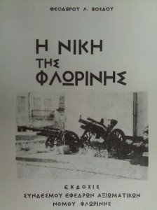 ΦΛΩΡΙΝΑ