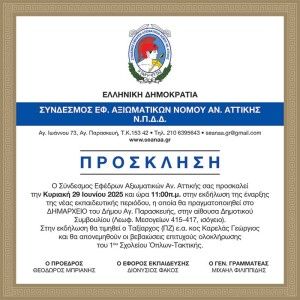 PROSKLHSH_EKPAIDEYSHS