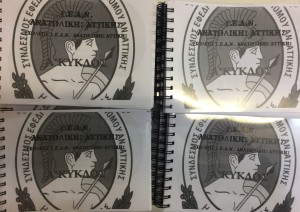 Εγχειρίδιο από το Σχολείο του Συνδέσμου Εφέδρων Αξιωματικών Ανατολικής Αττικής