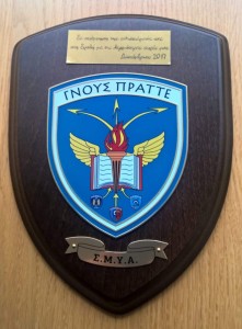 Το έμβλημα της ΣΜΥΑ