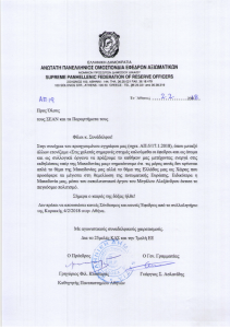 Εγκύκλιος για την Μακεδονία