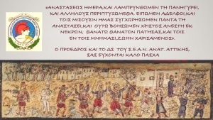 %ce%b5%cf%85%cf%87%ce%b5%cf%83-%cf%80%ce%b1%cf%83%cf%87%ce%b1-2021_page-0001