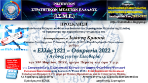 isme-20222403-24-03-2022-ioannis-krassas