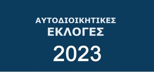 autodioikitikes-ekloges-2023-banner
