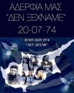 ΚΥΠΡΟΣ ΕΙΣΒΟΛΗ 20-7